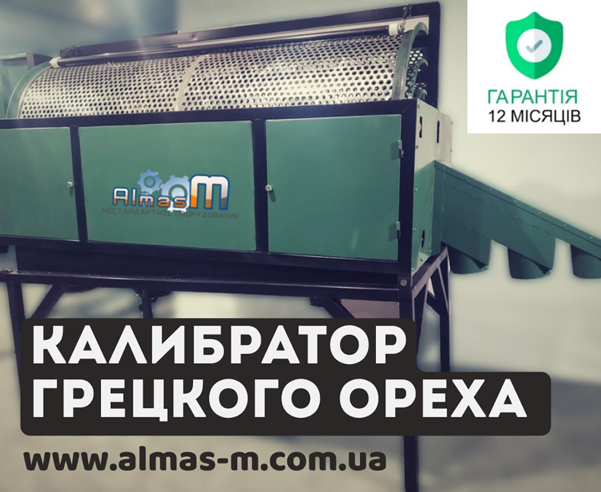 Калибратор для орехов